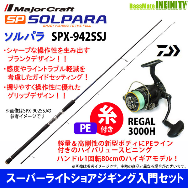 再入荷 Pe1 5号 0m 糸付き メジャークラフト ソルパラ Spx 942ssj スーパーライトショアジギング ダイワ 16 リーガル 3000h クリアランスバーゲン 期間限定開催 Fcrtt Org 再入荷 Pe1 5号 0m 糸付き メジャークラフト ソルパラ Spx 942ssj スーパーライトショアジギング ダイワ 16 リーガル 3000h クリアランスバーゲン 期間限定開催 Fcrtt Org