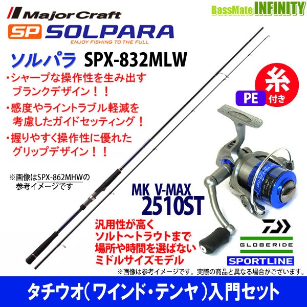 Pe1号 約100m 糸付き タチウオ ワインド 入門セット メジャークラフト ソルパラ Spx 2mlw スポーツライン Mk V Max 2510stの通販はau Pay マーケット バスメイトインフィニティ キャッシレス5 還元対象店 商品ロットナンバー