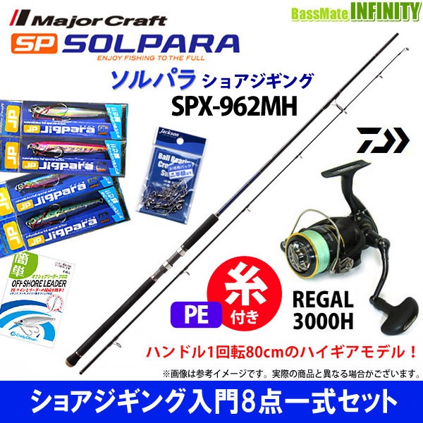 ショアジギング入門8点一式セット メジャークラフト ソルパラ Spx 962mh ショアジギング ダイワ 16 リーガル 3000hの通販はau Pay マーケット バスメイトインフィニティ 商品ロットナンバー