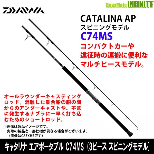 最新作の好評 のエアポータブル ロッド 竿 キャタリナ スポーツ アウトドア C74ms スピニングモデル ネットショッピング 3ピース ダイワ 卸売 の