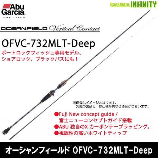 最安値級価格 アブガルシア Abu Oceanfield オーシャンフィールド バーチカルコンタクト Ofvc 732mlt Deep ベイトモデル ロックフィッシュロッド 1841columbia Com