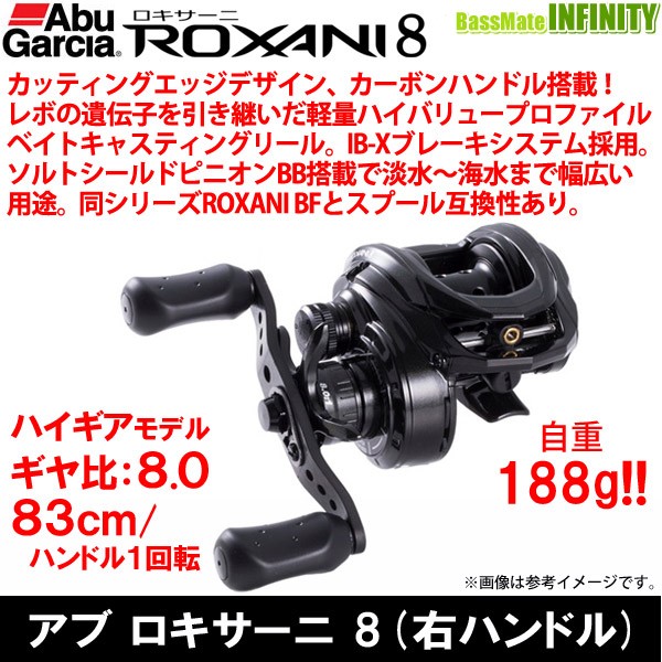 大人気定番商品 Roxani 8 ロキサーニ 8 ガルシア アブ 右ハンドル仕様 リール Williamsav Com