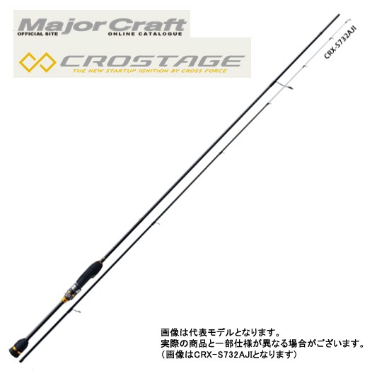 国内正規流通品 メジャークラフト クロステージ Crx S642aji アジングモデル ソリッドティップ 今日だけ割引セール Fukunoyu1010 Com