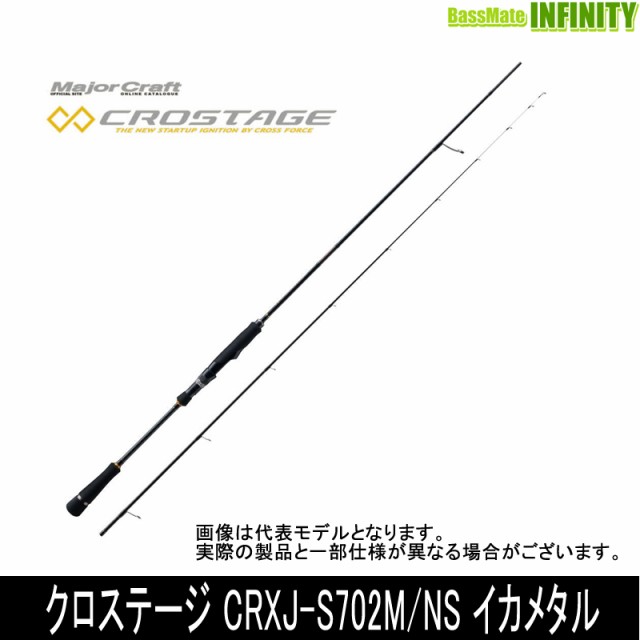 お1人様1点限り メジャークラフト クロステージ Crxj S702m Ns イカメタル スピニング 21正規激安 Arnabmobility Com