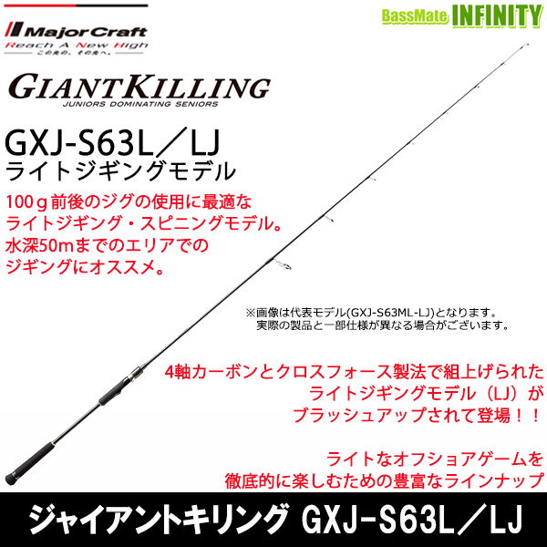 無料長期保証 メジャークラフト ジャイアントキリング Gxj S63l Lj ライトジギング スピニング 100 の保証 Olsonesq Com 無料長期保証 メジャークラフト ジャイアントキリング Gxj S63l Lj ライトジギング スピニング 100 の保証 Olsonesq Com