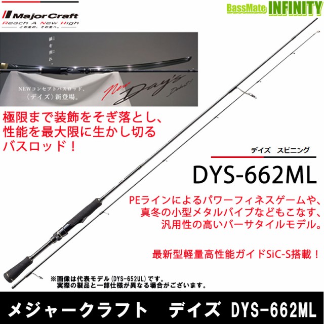 メジャークラフト デイズ Dys 662ml 2ピース スピニングモデル の通販はau Wowma ワウマ バスメイトインフィニティ キャッシレス5 還元対象店 商品ロットナンバー