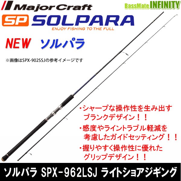 超目玉 メジャークラフト New ソルパラ Spx 962lsj ライトショアジギング 新作 Www Centrodeladultomayor Com Uy