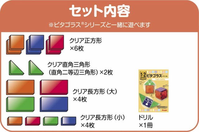 1 2年生の小学生ピタゴラス 2019年発売版 知育玩具 算数 図形