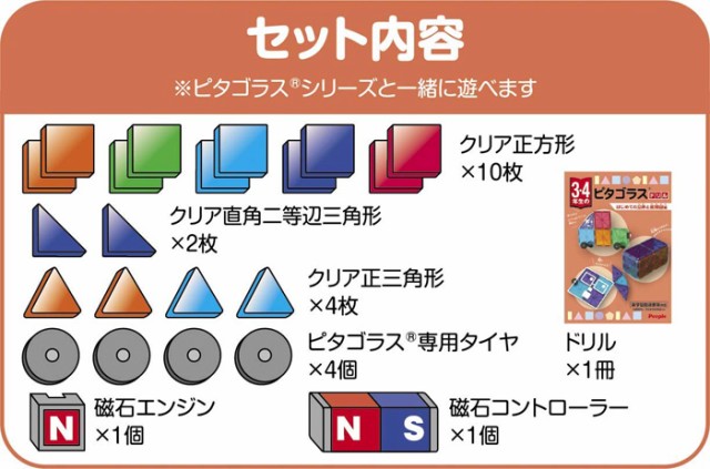 3 4年生の小学生ピタゴラス 19年発売版 知育玩具 算数 図形 磁石 立体 展開図 パズル ピープル の通販はau Pay マーケット ユウセイ堂 商品ロットナンバー