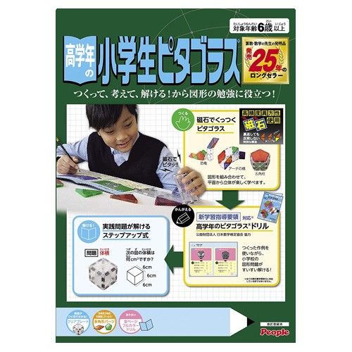 高学年の小学生ピタゴラス 19年発売版 知育玩具 算数 図形 磁石 立体 展開図 パズル ピープル の通販はau Pay マーケット ユウセイ堂 商品ロットナンバー