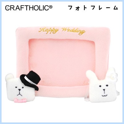 Craftholic クラフトホリック フォトフレーム Wedding Craft ウェディングクラフト ラブ スロース C9056 12の通販はau Wowma ワウマ スマホ キャラグッズの ビッグスター 商品ロットナンバー