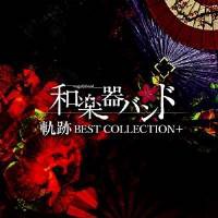CD / 和楽器バンド / 軌跡 BEST COLLECTION+ (CD+Blu-ray(スマプラ対応)) (MUSIC VIDEO盤) CD / 和楽器バンド / 軌跡 BEST COLLECTION+ (CD+Blu-ray(スマプラ対応)) (MUSIC VIDEO盤)