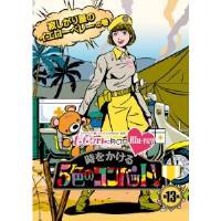★ BD / 趣味教養 / 『ももクロChan』第3弾 時をかける5色のコンバット 第13集(Blu-ray) ★ BD / 趣味教養 / 『ももクロChan』第3弾 時をかける5色のコンバット 第13集(Blu-ray)