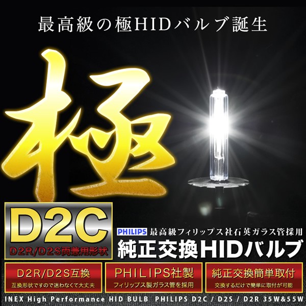 極 D2C(D2S/D2R兼用) 純正HID交換バルブ 【35W】 C25 セレナ [H17.5～H22.11]の通販は -  イネックスショップ｜商品ロットナンバー：233692692 --cruises.alghanimtravel.com