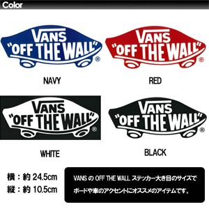 vans バンズ ステッカー vans off the wall ステッカー largeの通販は
