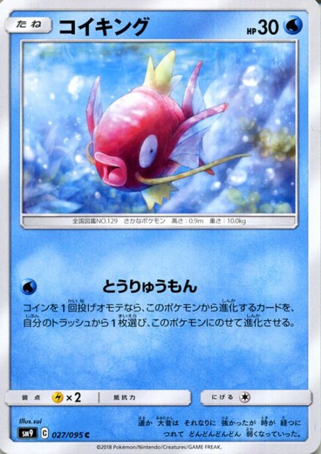 ポケモンカードゲーム Sm9 拡張パック タッグボルト コイキング C ポケカ 水 たねポケモンの通販はau Wowma ワウマ カード ミュージアム 商品ロットナンバー