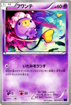 ポケモンカードxy フワンテ 爆熱の闘士 Pmxy11 シングルカード Pmxy11 B023 Cの通販はau Pay マーケット カードミュージアム 商品ロットナンバー ポケモンカードxy フワンテ 爆熱の闘士 Pmxy11 シングルカード Pmxy11 B023 Cの通販はau Pay マーケット カードミュージアム 商品ロットナンバー