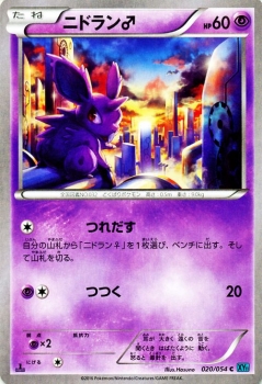 ポケモンカードxy ニドラン 冷酷の反逆者 Pmxy11 シングルカード Pmxy11 R0 Cの通販はau Pay マーケット カードミュージアム 商品ロットナンバー