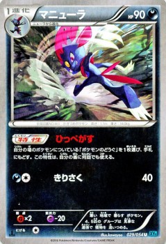 ポケモンカードxy マニューラ 冷酷の反逆者 Pmxy11 シングルカード Pmxy11 R029 Uの通販はau Pay マーケット カードミュージアム 商品ロットナンバー ポケモンカードxy マニューラ 冷酷の反逆者 Pmxy11 シングルカード Pmxy11 R029 Uの通販はau Pay マーケット カードミュージアム 商品ロットナンバー