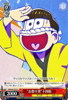 ヴァイスシュヴァルツ お祭り男 十四松 おそ松さん Oms S41 ヴァイス S41 075