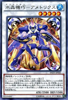 遊戯王カード 水晶機巧 アメトリクス レア インベイジョン オブ ヴェノム Inov 水晶機巧 アメトリクス クリストロン