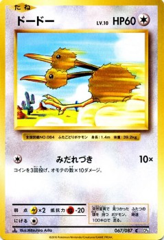 ポケモンカードゲーム ドードー C ポケットモンスターカードゲーム 拡張パック th Anniversary Pmcp6 シングルカード Pmcp6 06の通販はau Pay マーケット カードミュージアム 商品ロットナンバー ポケモンカードゲーム ドードー C ポケットモンスターカードゲーム 拡張パック th Anniversary Pmcp6 シングルカード Pmcp6 06の通販はau Pay マーケット カードミュージアム 商品ロットナンバー