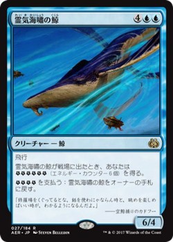 マジック ザ ギャザリング Mtg 霊気海嘯の鯨 レア 霊気紛争 日本語版 シングルカード Aer 027 Rの通販はau Pay マーケット カードミュージアム 商品ロットナンバー 254056146