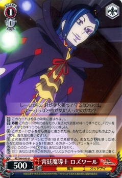 ヴァイスシュヴァルツ 宮廷魔導士 ロズワール Re ゼロから始める異世界生活 リゼロ Rz S46 ヴァイス Rz S46 040の通販はau Pay マーケット カードミュージアム 商品ロットナンバー