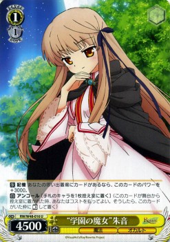 ヴァイスシュヴァルツ 学園の魔女 朱音 Tvアニメ Rewrite リライト Rw W48 ヴァイス Rw W48 016の通販はau Pay マーケット カードミュージアム 商品ロットナンバー