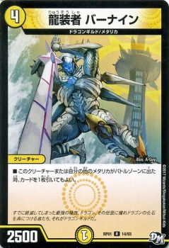 デュエルマスターズ カード 龍装者 バーナイン ジョーカーズ Dmrp01 ジョーカーズ参上 レア デュエマ 光文明 ドラゴンギルド メタリカの通販はau Pay マーケット カードミュージアム 商品ロットナンバー