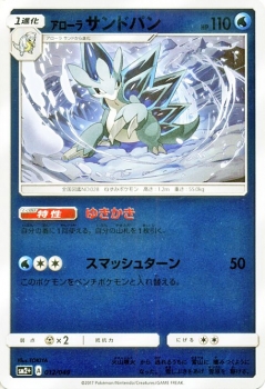 ポケモンカードゲームsm アローラ サンドパン 新たなる試練の向こう Pmsm2 の通販はau Pay マーケット カードミュージアム 商品ロットナンバー