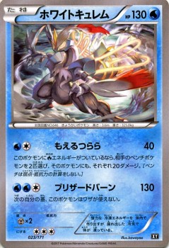 ポケモンカードゲームsm ホワイトキュレム The Best Of Pmxy Xy 販売実績no 1 Xy ポケモンカードゲームsm ホワイトキュレム The Best Of Pmxy Xy 販売実績no 1 Xy