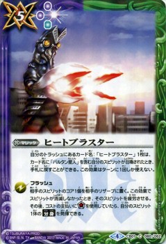 バトルスピリッツ ヒートブラスター コモン ウルトラヒーロー大集結 Bs Cb01 の通販はau Pay マーケット カードミュージアム 商品ロットナンバー