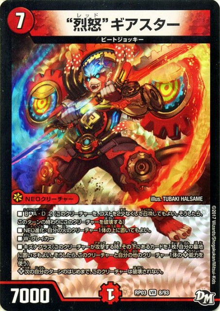 デュエルマスターズ カード “烈怒”ギアスター DMRP03 ベリーレア|デュエマ 火文明 ビートジョッキー