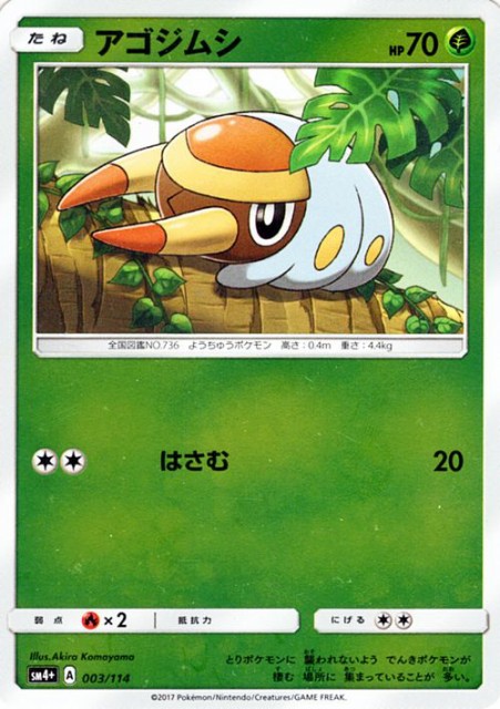 ポケモンカードゲームsm アゴジムシ Gxバトルブースト Pmsm4p の通販はau Pay マーケット カードミュージアム 商品ロットナンバー