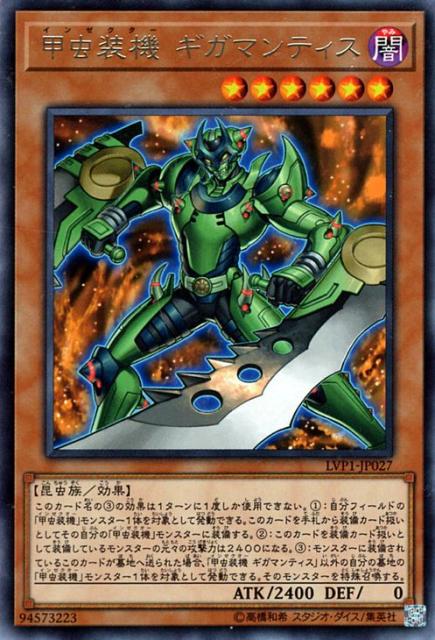 遊戯王カード 甲虫装機 ギガマンティス レア リンク ヴレインズ パック