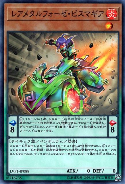 遊戯王カード レアメタルフォーゼ ビスマギア リンク ヴレインズ パック Lvp1 炎属性 サイキック族の通販はau Wowma ワウマ カードミュージアム 商品ロットナンバー 284688111