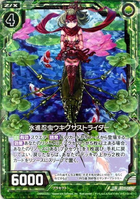 Z X ゼクス 水進忍虫ウキグサストライダー ホログラム 天魔神狂乱