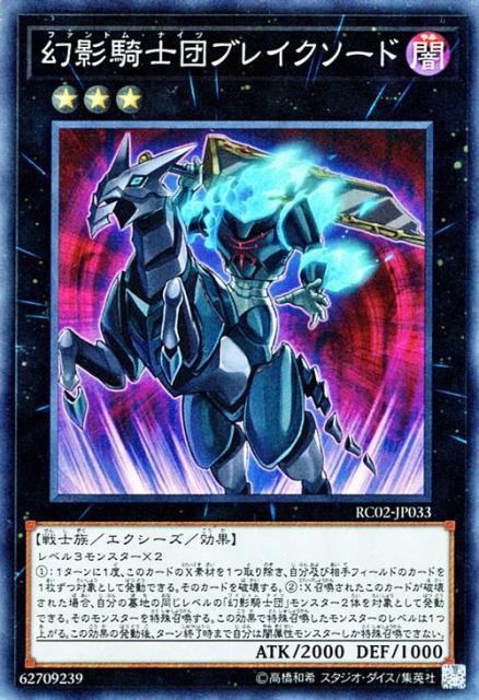 遊戯王カード 幻影騎士団ブレイクソード スーパーレア レアリティコレクション2 Rc02 戦士族 ナイツ ファントム 闇属性 激安特価品 遊戯王カード 幻影騎士団ブレイクソード スーパーレア レアリティコレクション2 Rc02 戦士族 ナイツ ファントム 闇属性 激安特価品