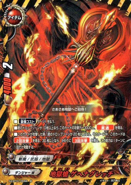 バディファイトx バッツ 地獄槍 ゲヘナグレッチ ホロ仕様 伝説バディ大集結 Bf X2 Bt01 バディファイトx バッツ 地獄槍 ゲヘナグレッチ ホロ仕様 伝説バディ大集結 Bf X2 Bt01
