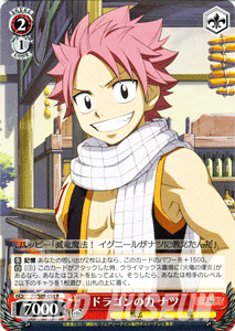 ヴァイスシュヴァルツ ドラゴンの力 ナツ R Fairy Tail Fts09 056の