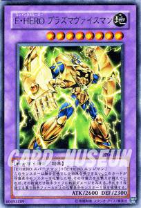 遊戯王カード E Hero プラズマヴァイスマン レア Dp06 エレメンタルヒーロー プラズマヴァイスマン ヒーロー 地属性 戦士族の通販はau Wowma ワウマ カードミュージアム 商品ロットナンバー 242270413
