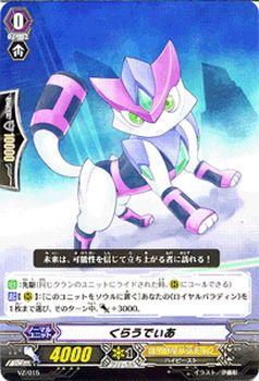 ヴァンガード 人気上昇中 くらうでぃあ Vg Vz 015