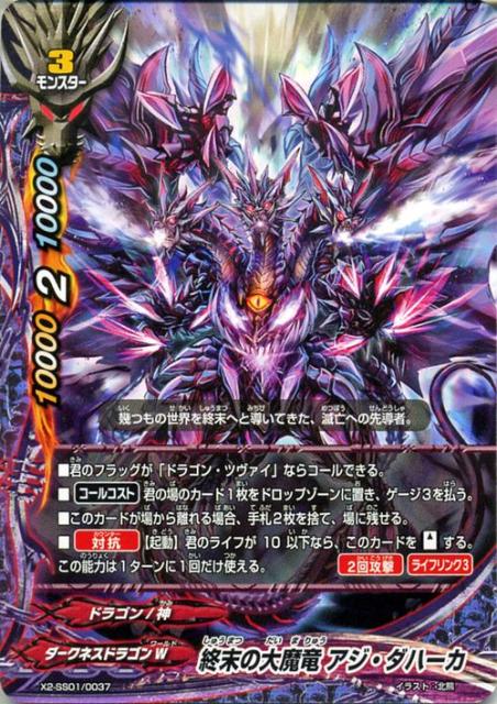 バディファイトx バッツ X2 Ss01 終末の大魔竜 アジ ダハーカ 太陽