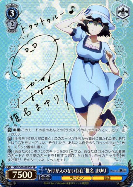 独創的 ヴァイスシュヴァルツ Steins Gate シュタインズ ゲート かけがえのない存在 椎名 まゆり Sp 箔押しサイン 花澤 香菜 Stg S60 076sp 春夏新色 Ecgroup Intl Com