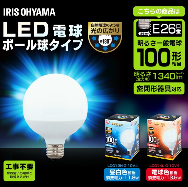 Led電球 E26 広配光タイプ ボール電球 100w形相当 昼白色相当 Ldg12n G 10v4 アイリスオーヤマの通販はau Pay マーケット アイリスプラザ Au Payマーケット店 商品ロットナンバー