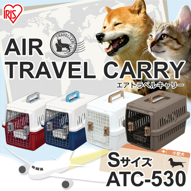 エアトラベルキャリー Sサイズ ペット キャリー 犬 猫 ペットキャリー ケージ おでかけ 旅行 飛行機 Atc 530 アイリスオーヤマ 送料無料の通販はau Pay マーケット アイリスプラザ Au Payマーケット店 商品ロットナンバー