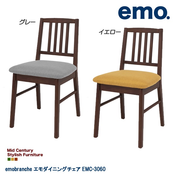送料込 送料無料 エモダイニングチェア Emc 3060 Emo Dining Chair 北欧 シンプル ファブリックチェア 木製椅子 エモシリーズ 正規店仕入れの Tgetour Finales Com