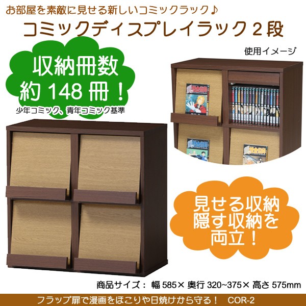 期間限定開催 送料無料 コミックディスプレイラック2段 Cor 2 本棚 本収納 コミックラック ディスプレイラック 格安人気 Gdpcambodia Org