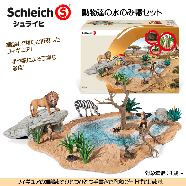 送料無料 動物達の水のみ場セット 動物フィギュア ワイルドライフ シュライヒの通販はau Pay マーケット ファースト家具 1st Kagu 商品ロットナンバー